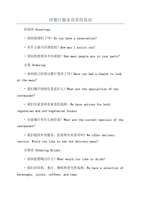 西餐厅服务员常用英语