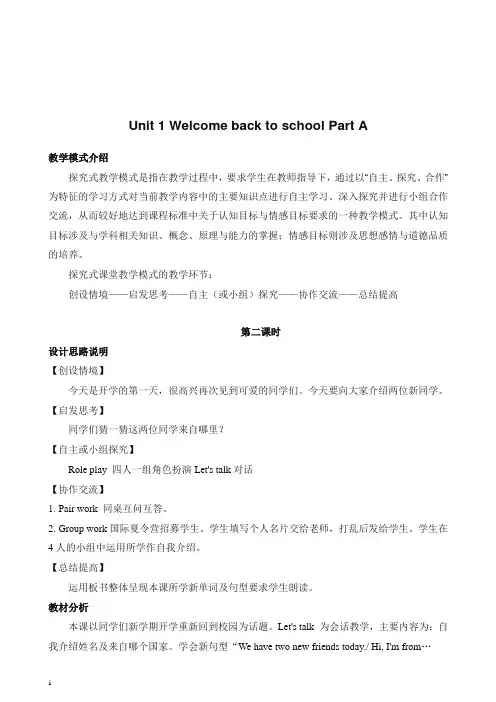 三年级下册英语教案-Unit 1 Welcome back to school A课时2∣人教(PEP).doc