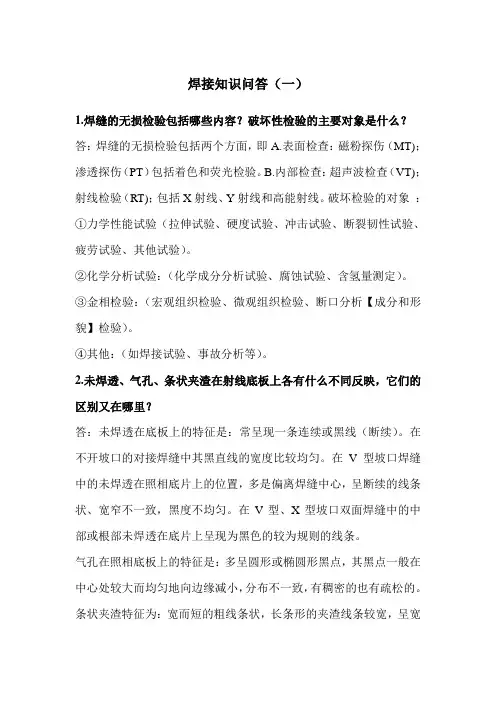 焊接知识问答一