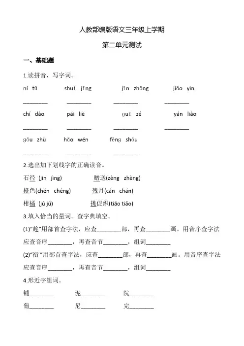 部编版语文三年级上册《第二单元测试》带答案