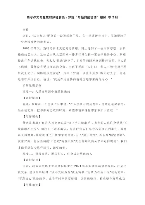 高考作文专题素材多维解读：罗翔“年轻时的怯懦”刷屏 等2则