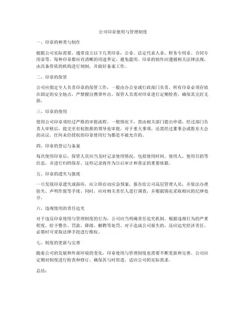 公司印章使用与管理制度