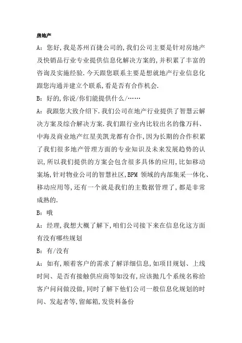 软件行业话术