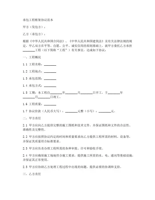 承包工程的框架协议范本