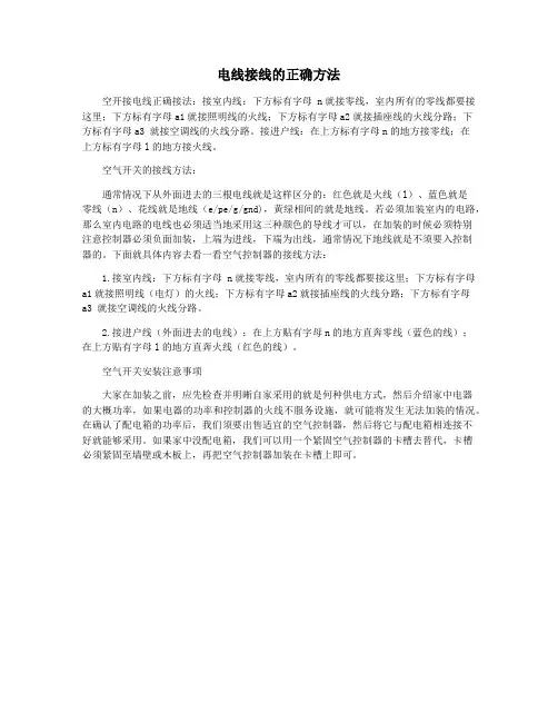 电线接线的正确方法