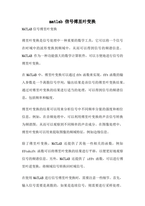matlab 信号傅里叶变换