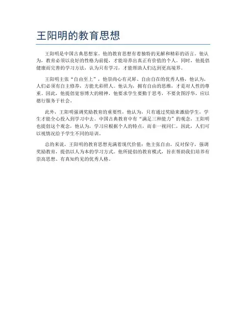 王阳明的教育思想