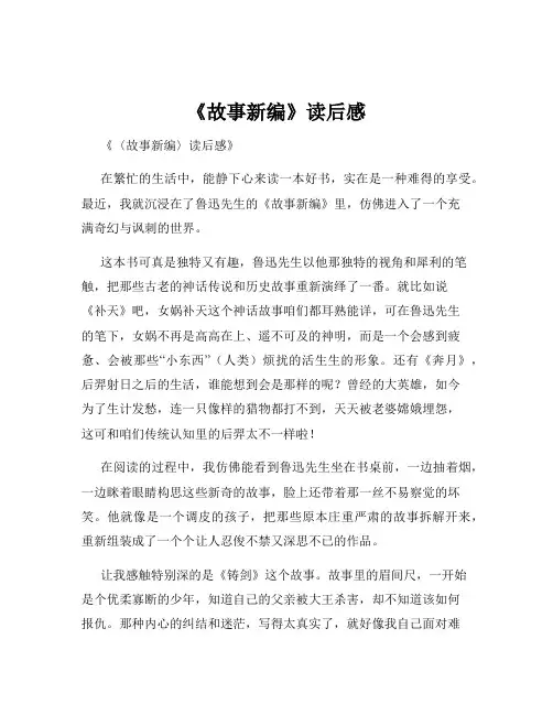 《故事新编》读后感