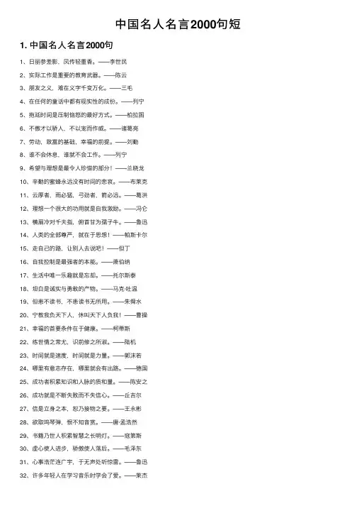 中国名人名言2000句短