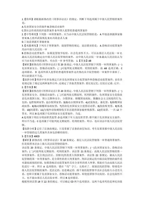 2014刑事诉讼法真题及详解