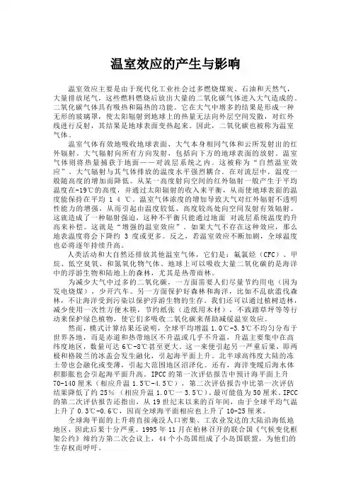 温室效应的产生与影响