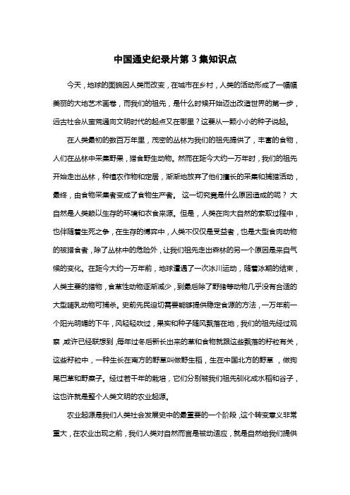 中国通史纪录片第3集知识点