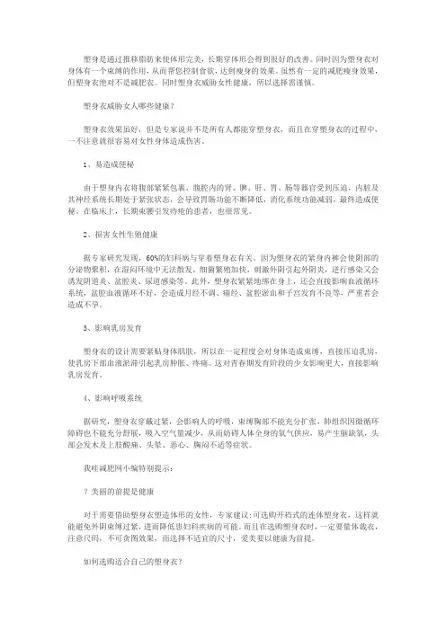 塑身衣威胁女性健康 选择需谨慎