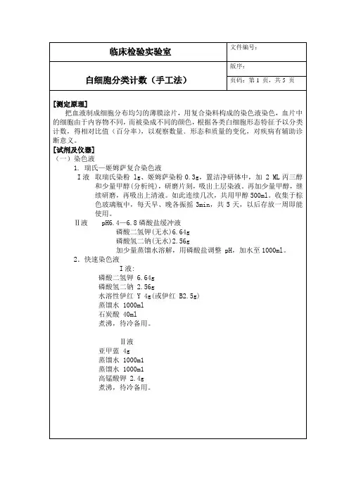 白细胞分类计数(手工法)