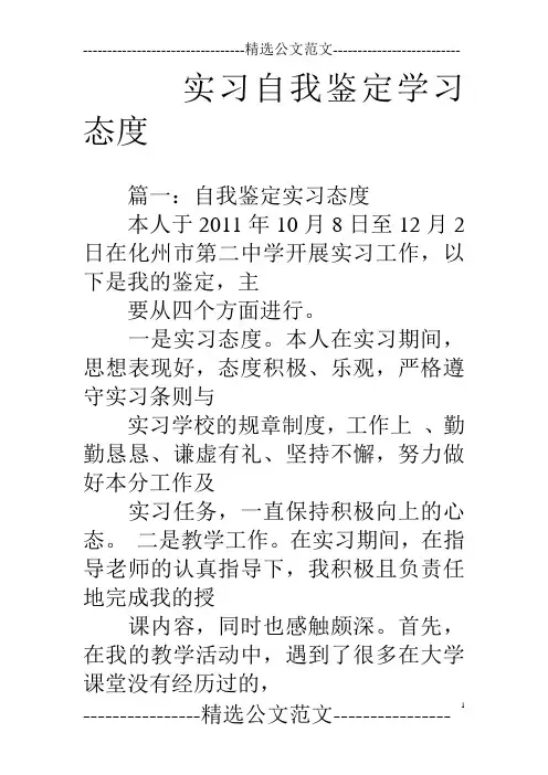 实习自我鉴定学习态度