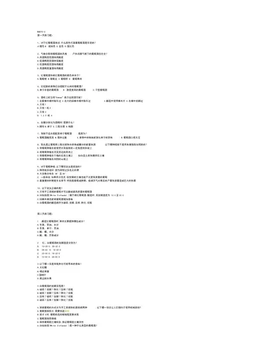 WSET2级试题库_3