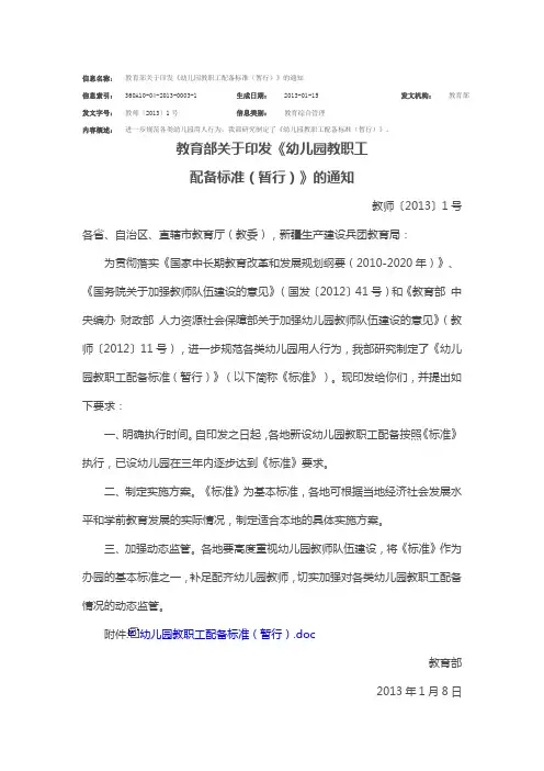 教师〔2013〕1号教育部关于印发《幼儿园教职工配备标准(暂行)》的通知