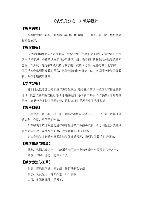 小学数学三年级上学期精品公开课教学设计《认识几分之几》(市级)