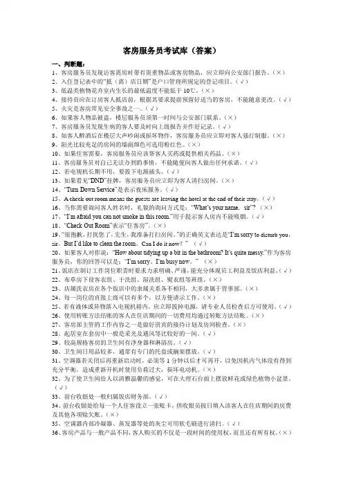 客房考试题及答案