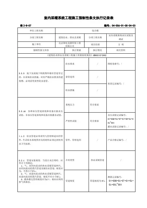 03室内采暖系统水压试验及调试强制性条文