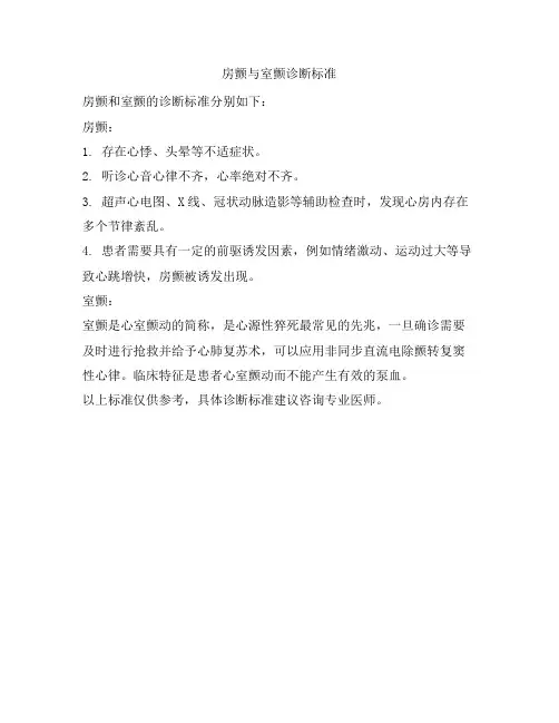 房颤与室颤诊断标准