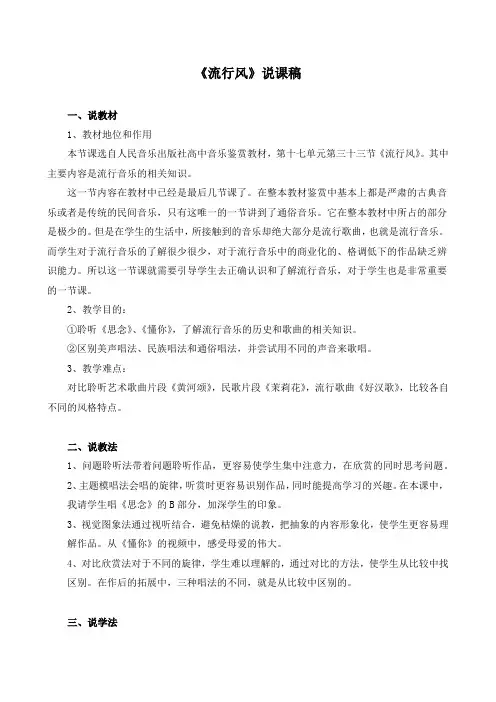 《流行风》说课稿