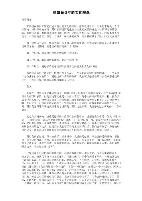 建筑设计中的文化理念