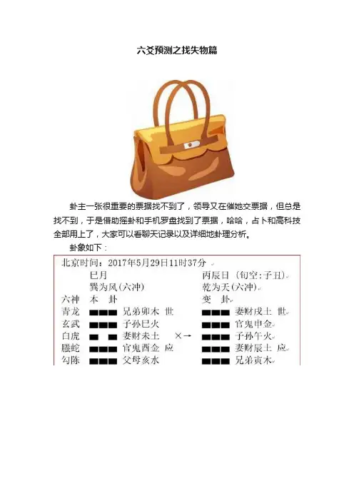 六爻预测之找失物篇