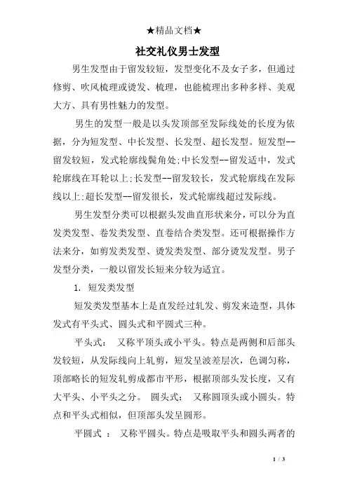 社交礼仪男士发型