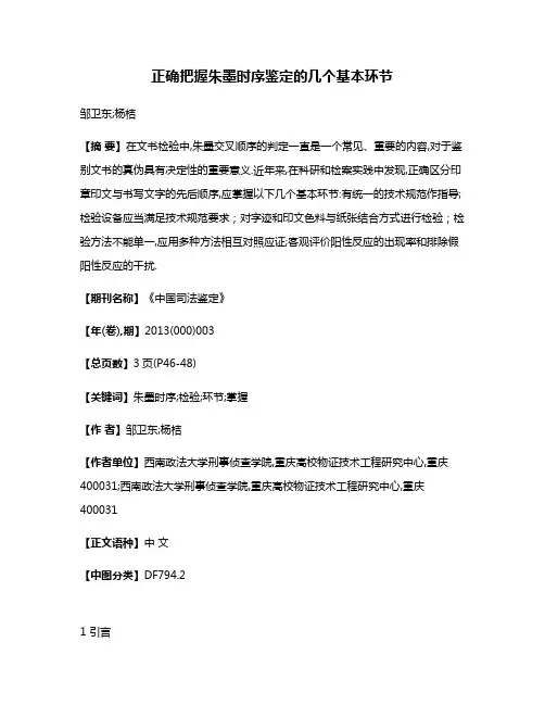正确把握朱墨时序鉴定的几个基本环节