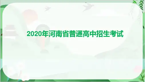2020年河南省普通高中招生考试语文试卷及答案