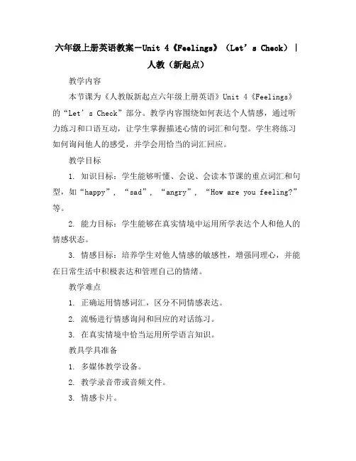 六年级上册英语教案-Unit4《Feelings》(Let’sCheck)｜人教(新起点)