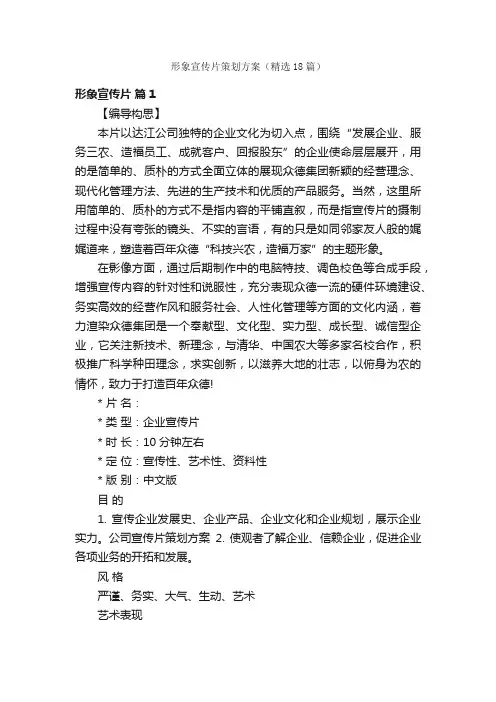 形象宣传片策划方案（精选18篇）