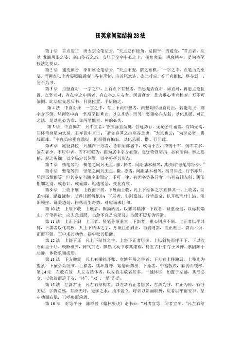 田英章间架结构28法