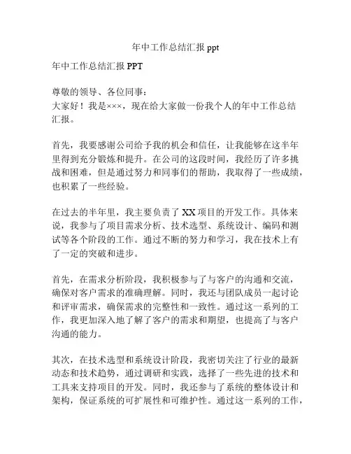 年中工作总结汇报ppt