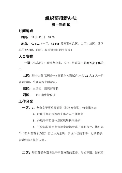 组织部招新办法