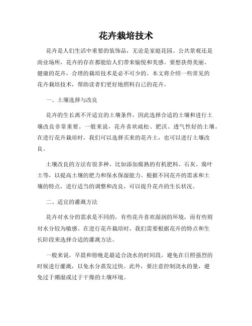 花卉栽培技术