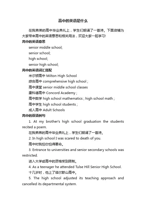 高中的英语是什么