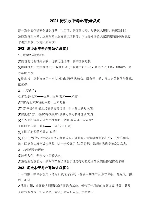 2021历史水平考必背知识点