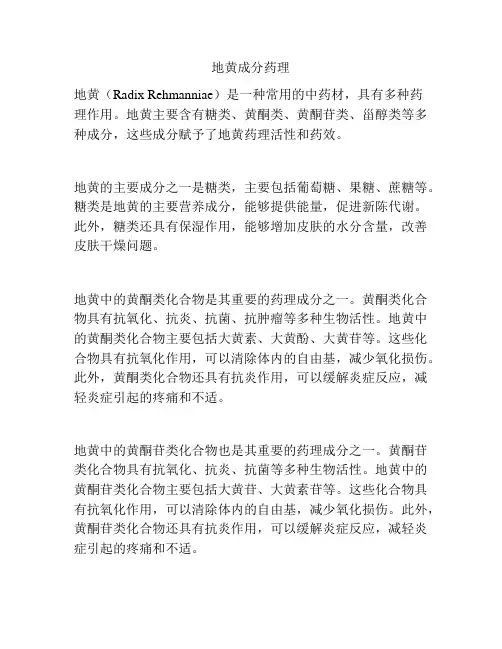 地黄成分药理