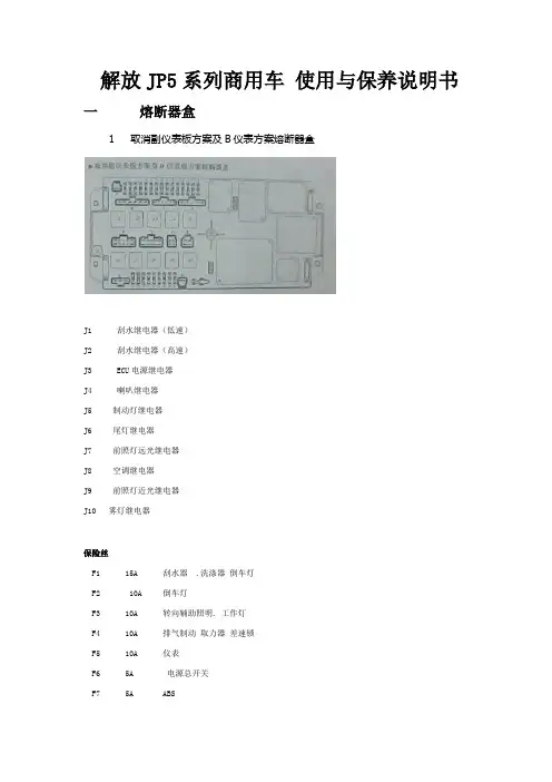 解放JP5系列商用车 使用与保养说明书