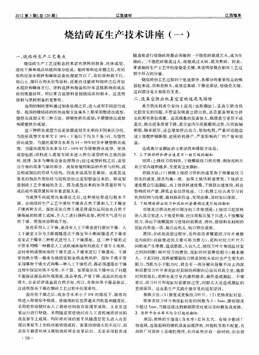 烧结砖瓦生产技术讲座(一)
