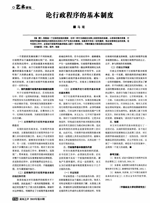 论行政程序的基本制度