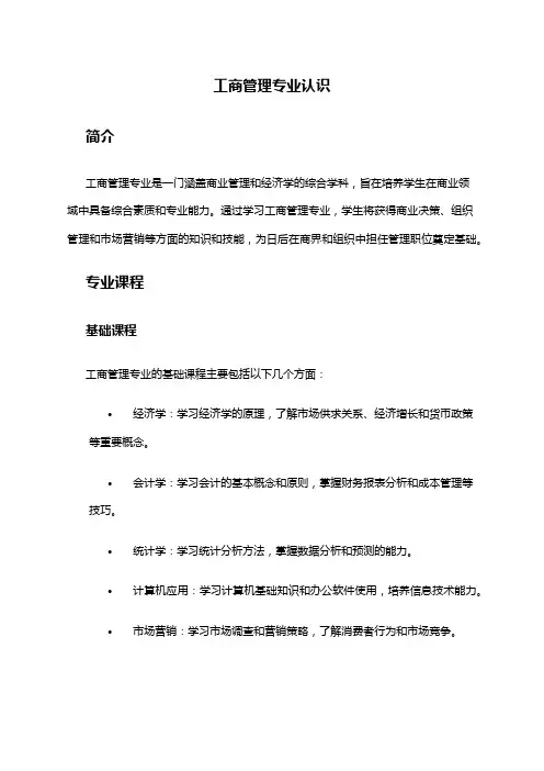 工商管理专业认识