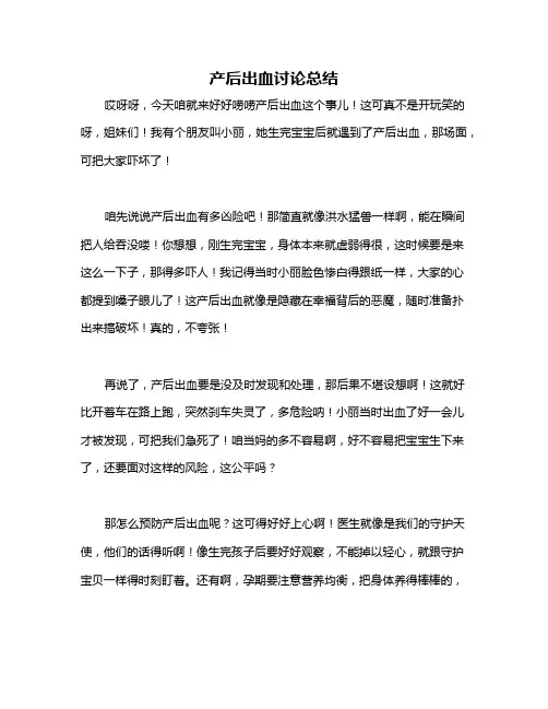 产后出血讨论总结