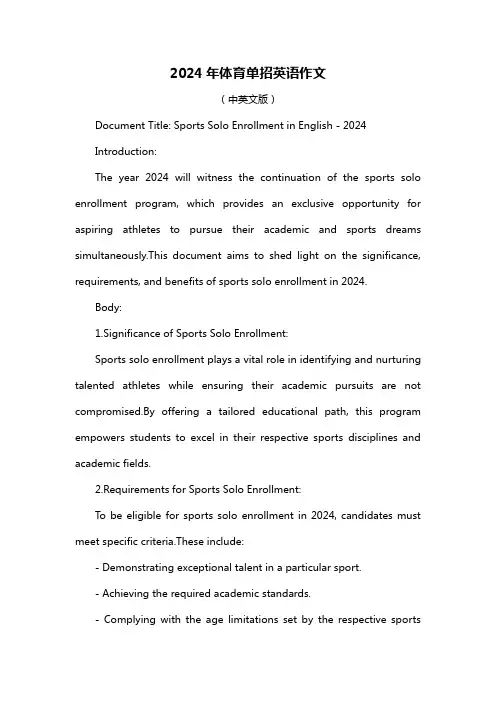 2024年体育单招英语作文