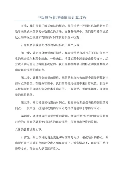 中级财务管理插值法计算过程