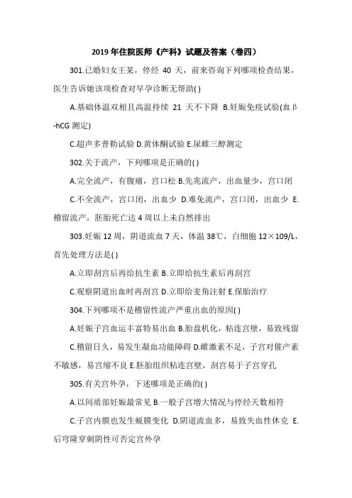 2019年住院医师《产科》试题及答案(卷四)