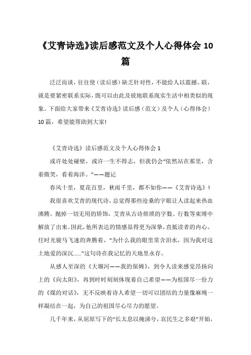 《艾青诗选》读后感范文及个人心得体会10篇