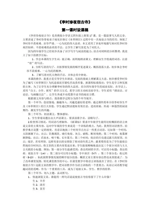 《李时珍夜宿古寺》说课稿(1)